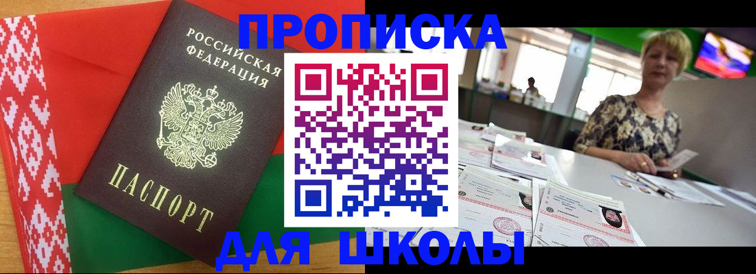прописка для работы в Юрге