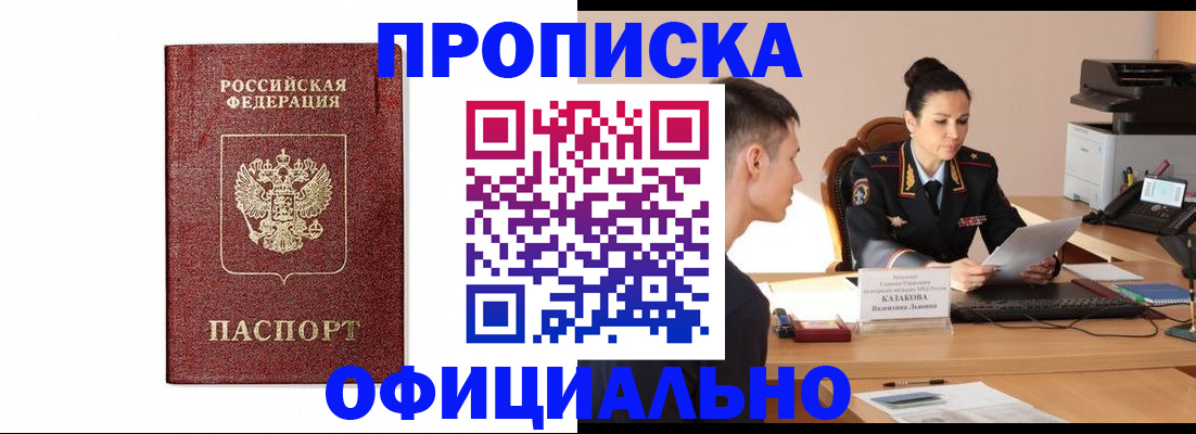 прописка ребенка в Юрге