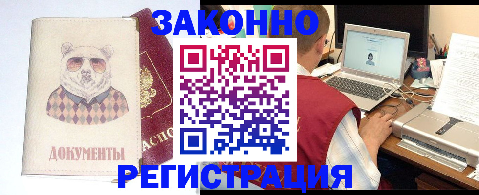 временная регистрация законно в Юрге