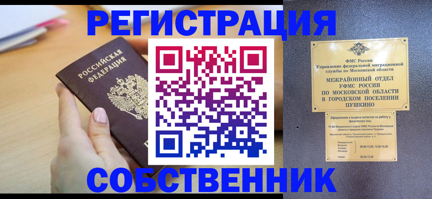 прописка штамп в Юрге