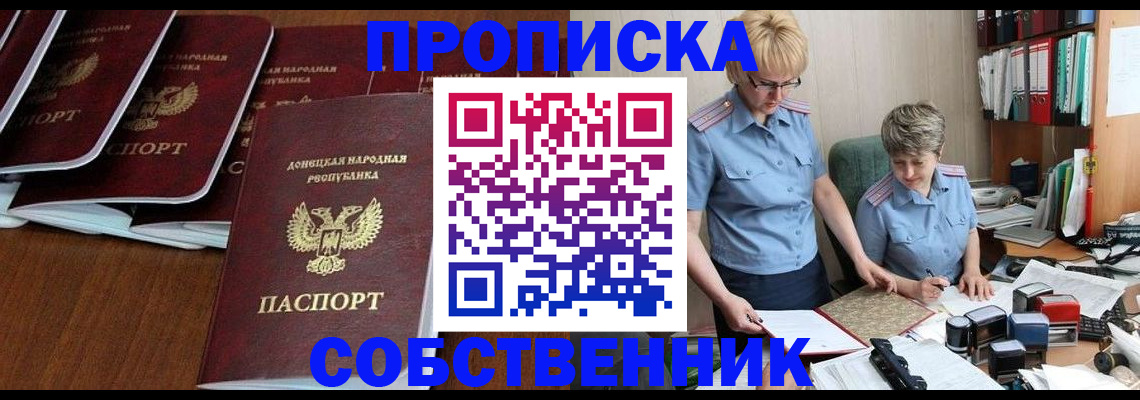 прописка ребенка в Юрге