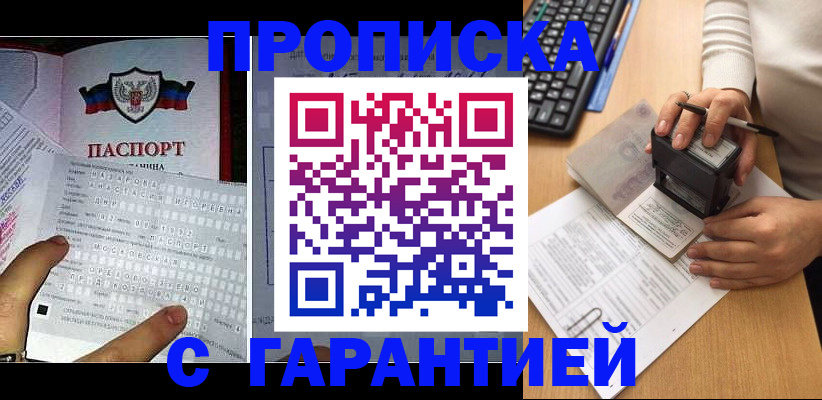 временная регистрация надежно в Юрге