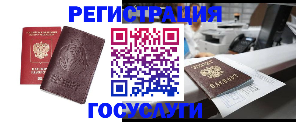 прописка для школы в Юрге